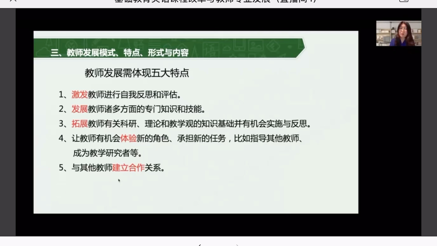 基础教育英语课程改革与教师专业发展(小学英语)哔哩哔哩bilibili