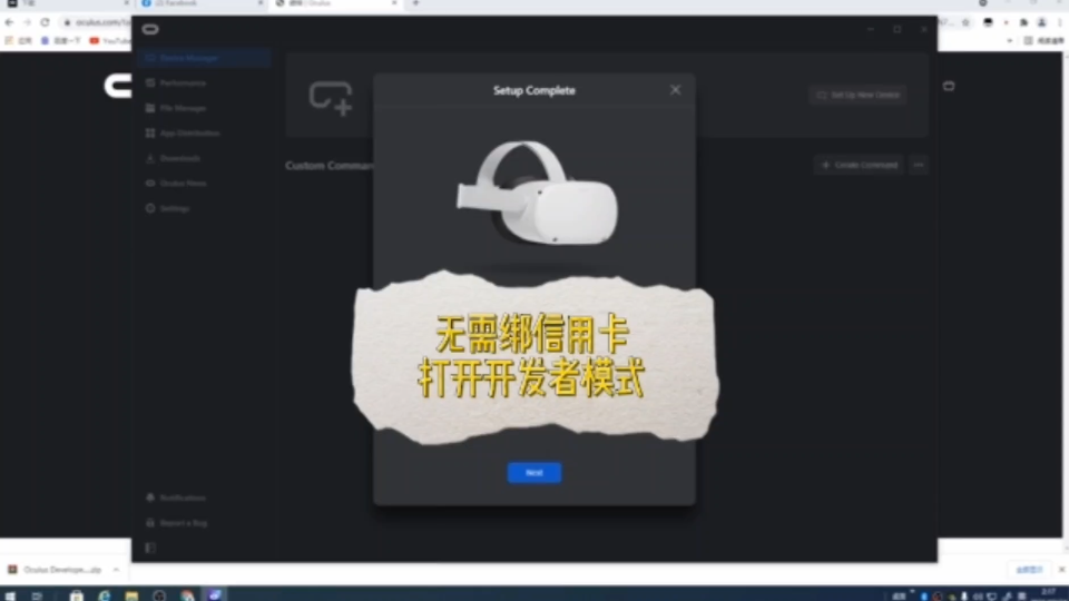 [图]oculusquest2开发者模式打不开了？未知来源莫名消失了？如果你找不到解决办法来看看这个视频吧。5分钟重新打开你的开发者模式。