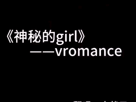 神秘的girl