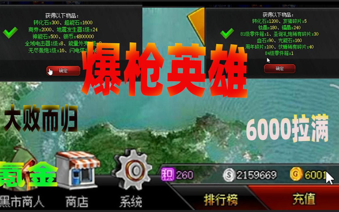 爆枪(氪金):6000拉满大败而归!!!!(无道狗卡,贪财酷烈!)明明是你自己非!!!单机游戏热门视频