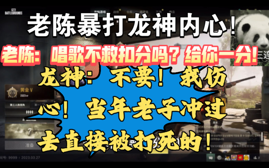 老陈暴打龙神内心!老陈:唱歌不救要扣分吗?给一分!龙神:我不要我伤心!当年我直接被打死的!