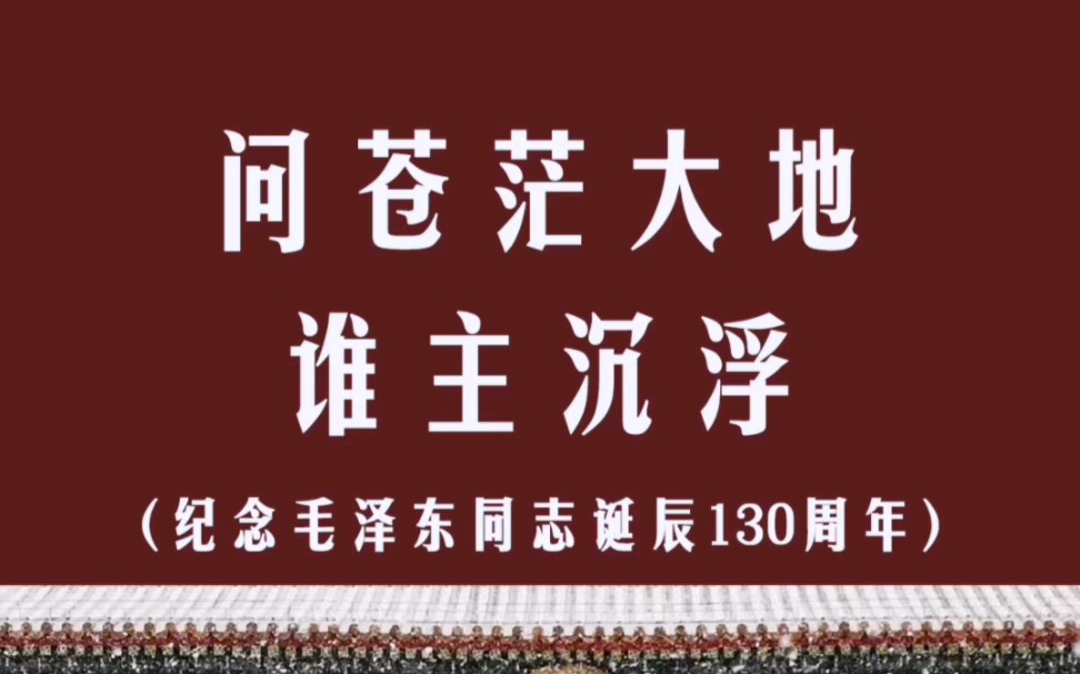 问苍茫大地,谁主沉浮