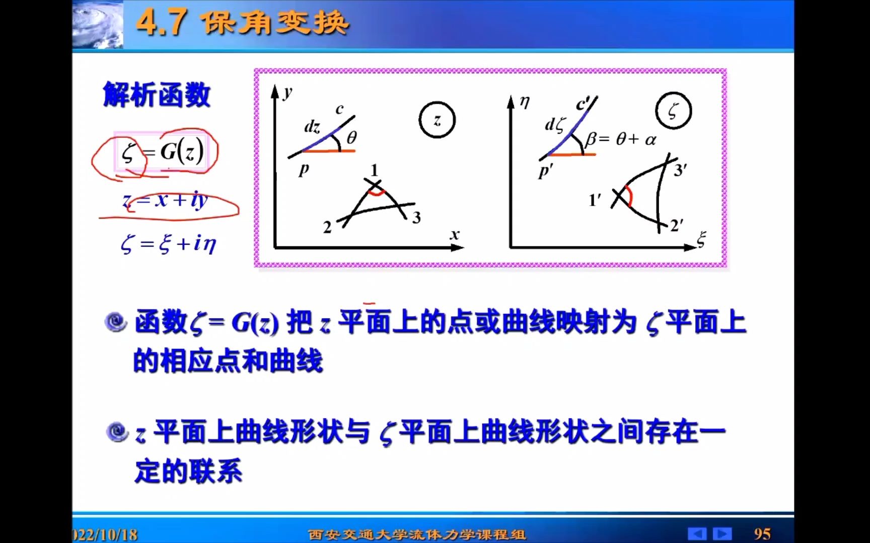 【交通大学线上课】流体力学保角变换哔哩哔哩bilibili