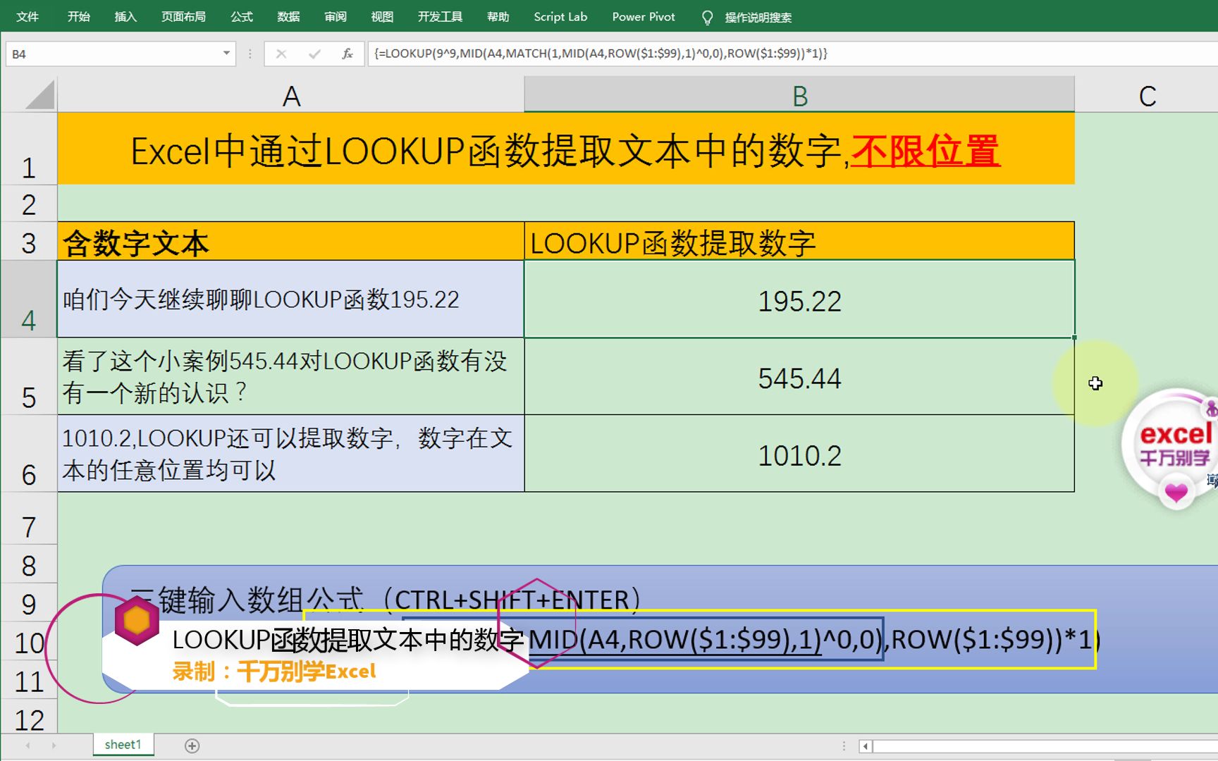 Excel中通过LOOKUP函数提取文本中的数字哔哩哔哩bilibili