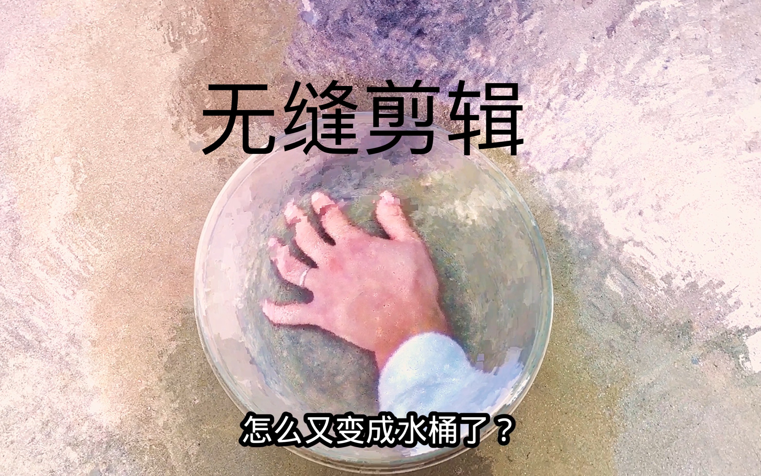 [图]今天的幻术来了，无缝剪辑，你看出破绽了吗？我反正是看完都没看出破绽