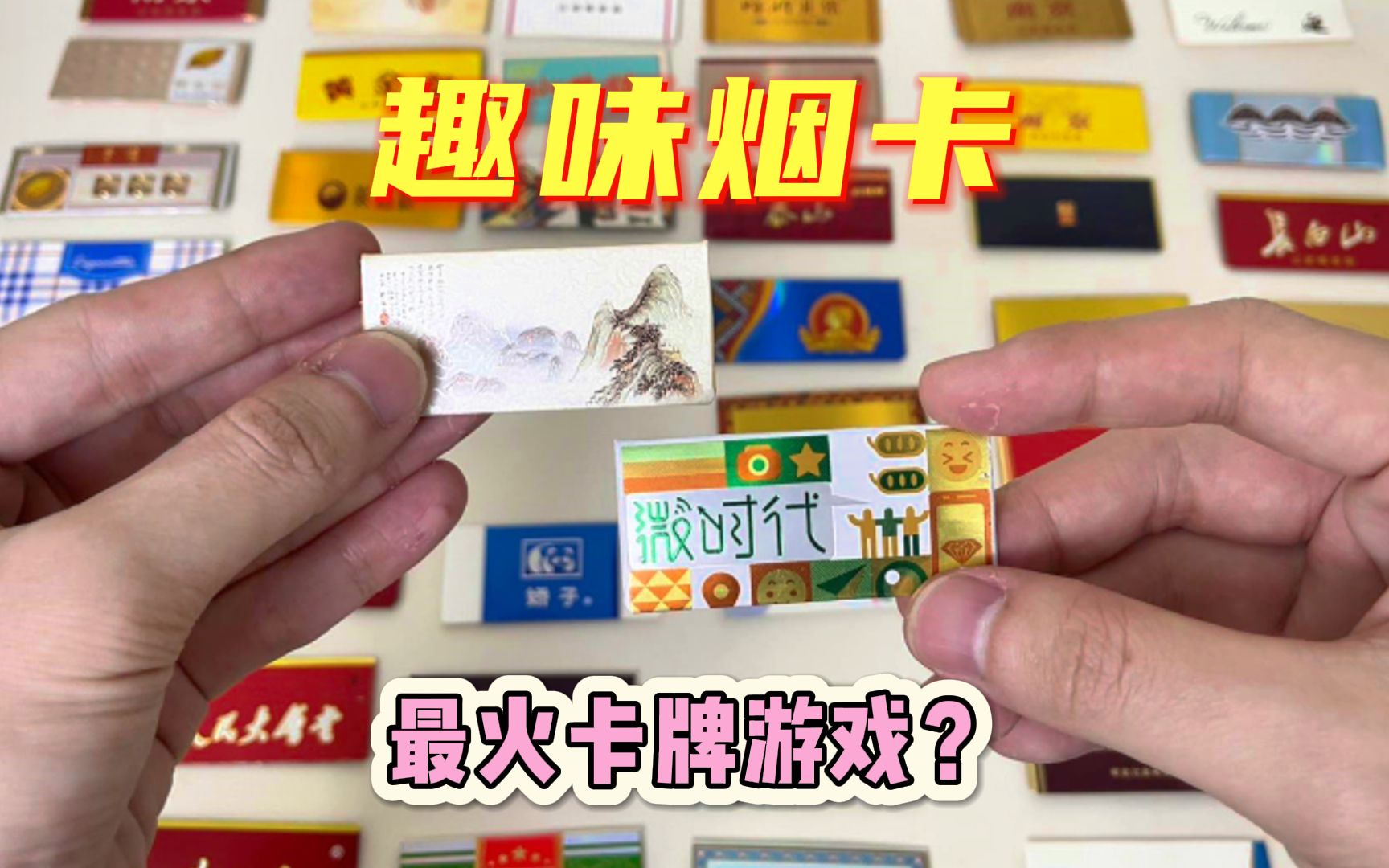 [图]盘点那些稀有烟卡，看看你都见过哪些？