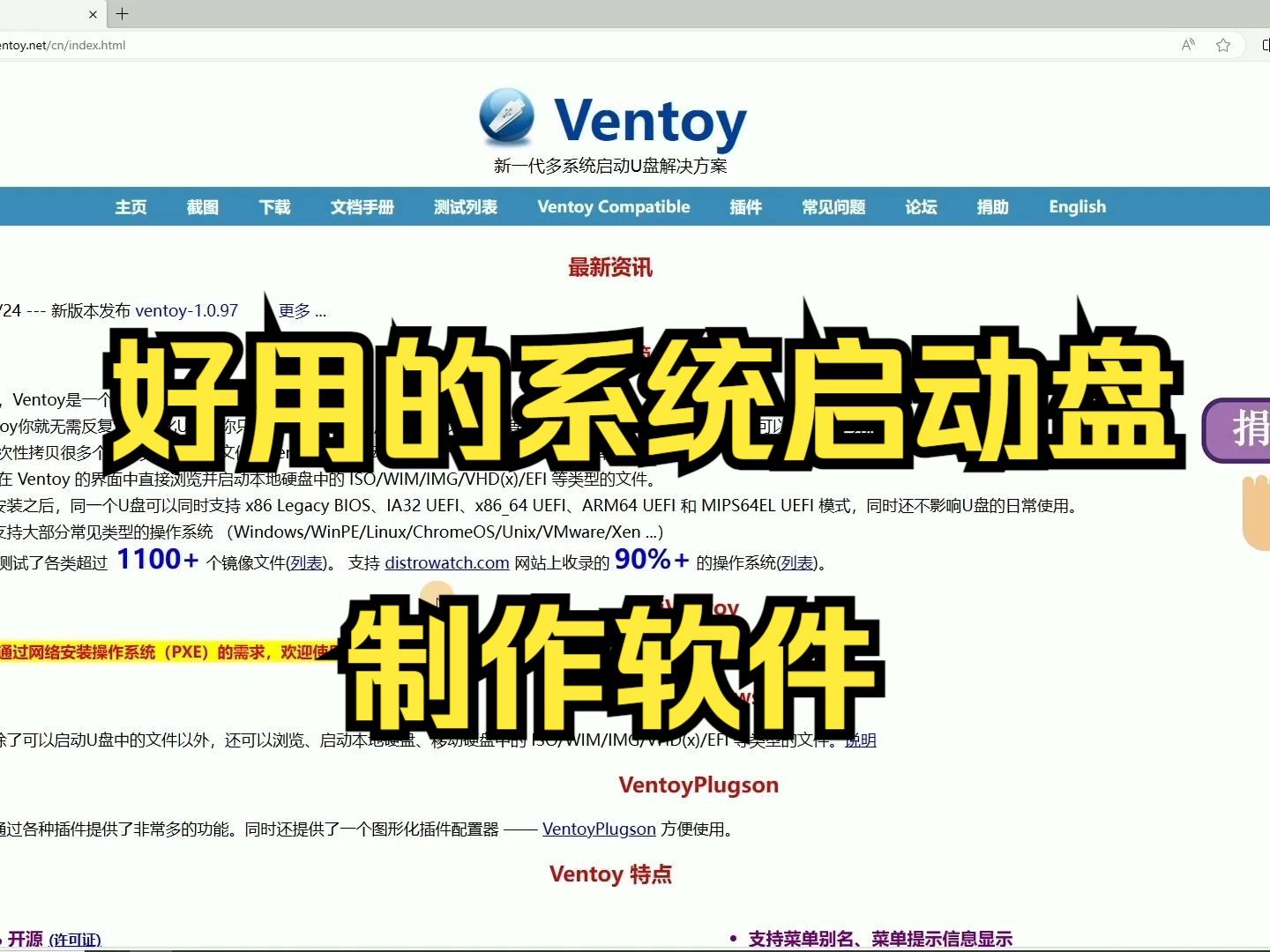 好用的系统启动U盘制作软件,Ventoy!附启动U盘制作过程哔哩哔哩bilibili