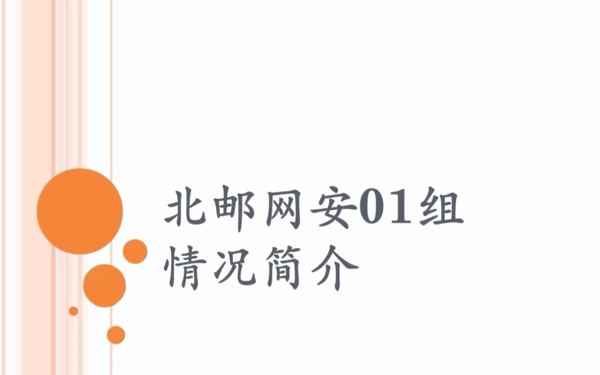 【23北邮网安考研1组】2023年北京邮电大学网安院硕士研究生招生1组介绍哔哩哔哩bilibili