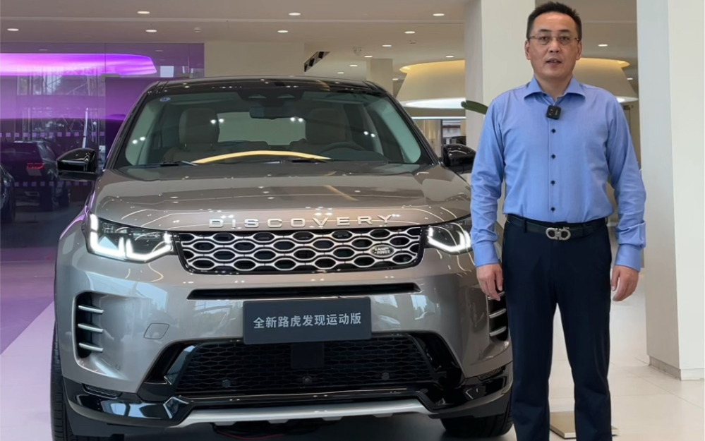 《总经理说车》全新路虎发现运动版