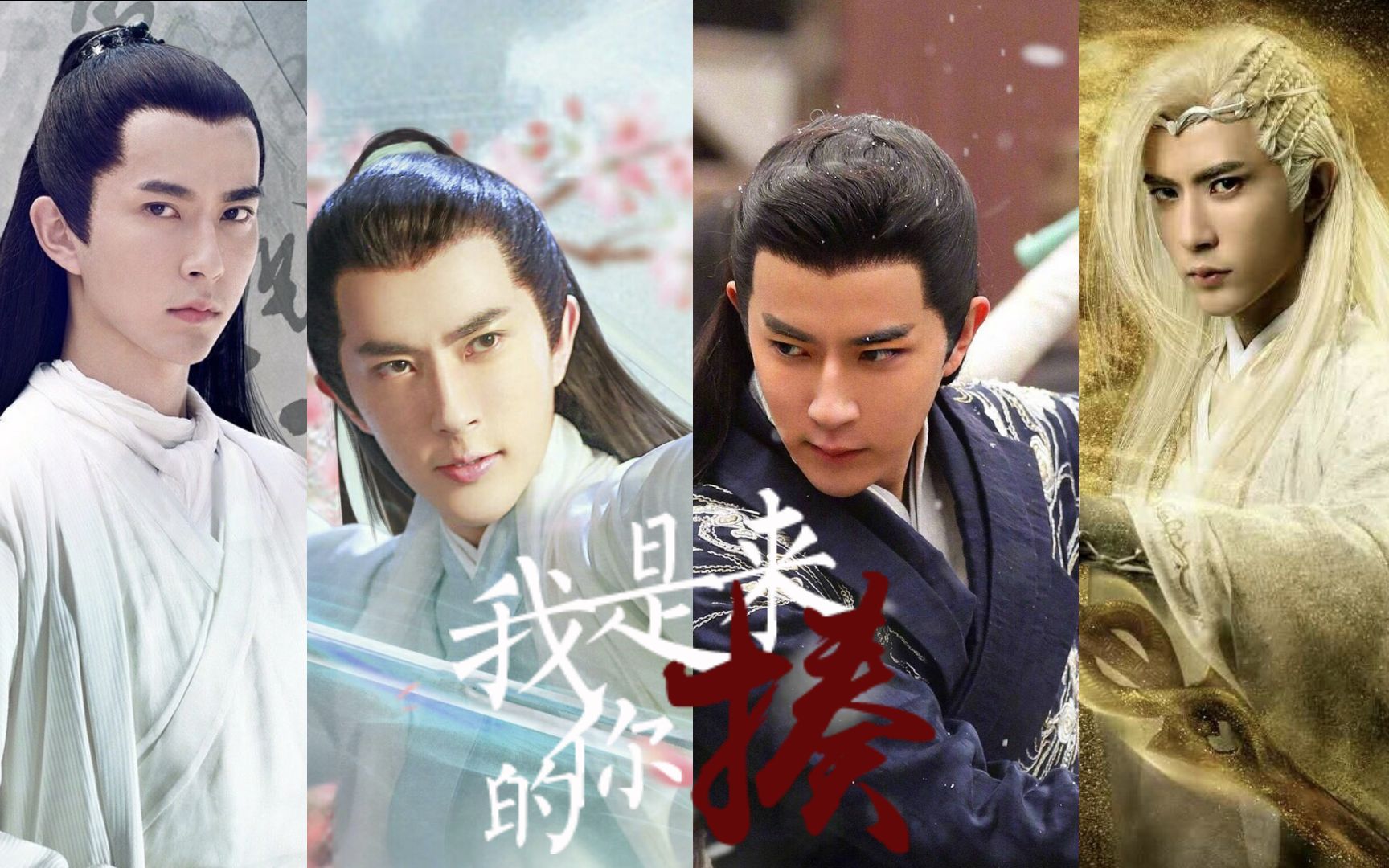 【于朦胧古装打戏混剪/九王×白真×暮云×景辞/高燃踩点】我是来揍你