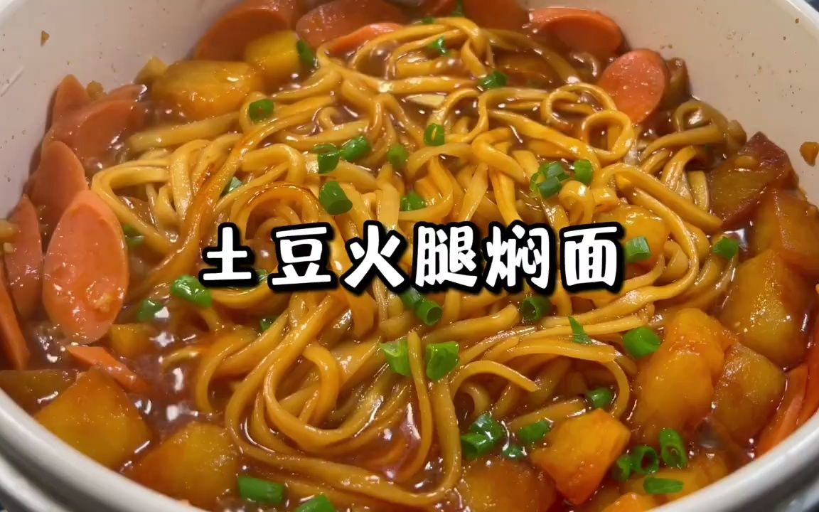 [图]土豆火腿焖面‼️做法巨简单巨好吃一定要学十分钟搞定料。