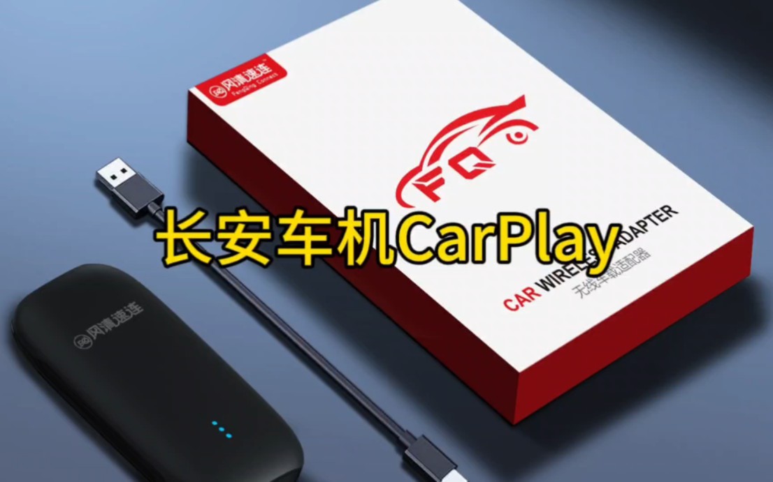 长安车机全系安装CarPlay无损安装稳定流畅不掉线UNIK UNIV 二代/三代CS55/75PLUS,逸动PLUS,逸达,锐程PLUS/CC哔哩哔哩bilibili