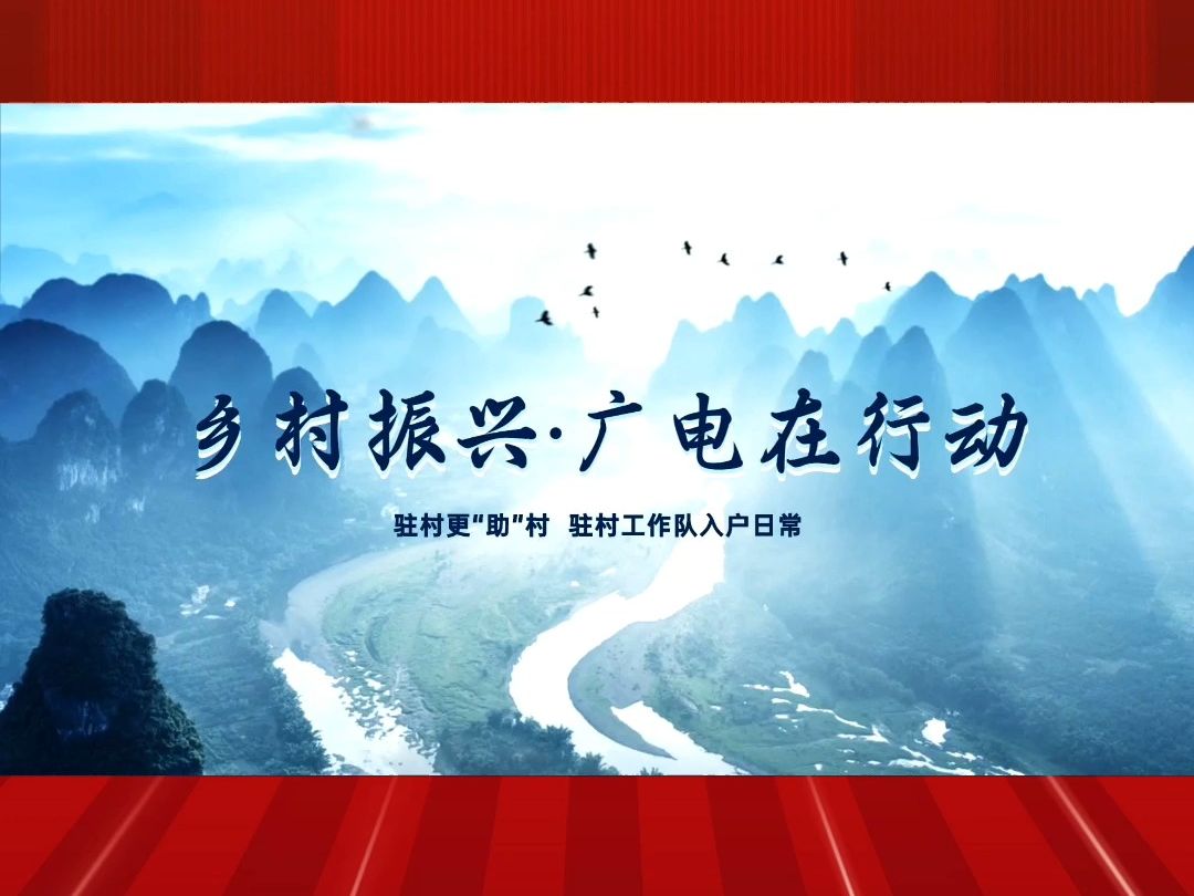 乡村振兴ⷮŠ广电在行动丨驻村工作队的入户日常之慰问帮扶户#乡村振兴哔哩哔哩bilibili