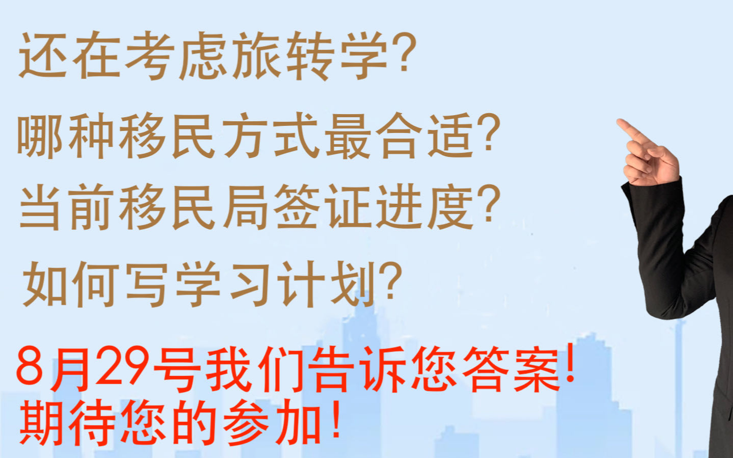 抓住疫情阶段各种政策福利,尽快申请加拿大签证,移民路上快人一步.8月29号我们线上会议详细解读政策,给大家指明方向!哔哩哔哩bilibili