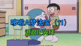 多啦a梦进化退化光线 60fps 哔哩哔哩 つロ干杯 Bilibili