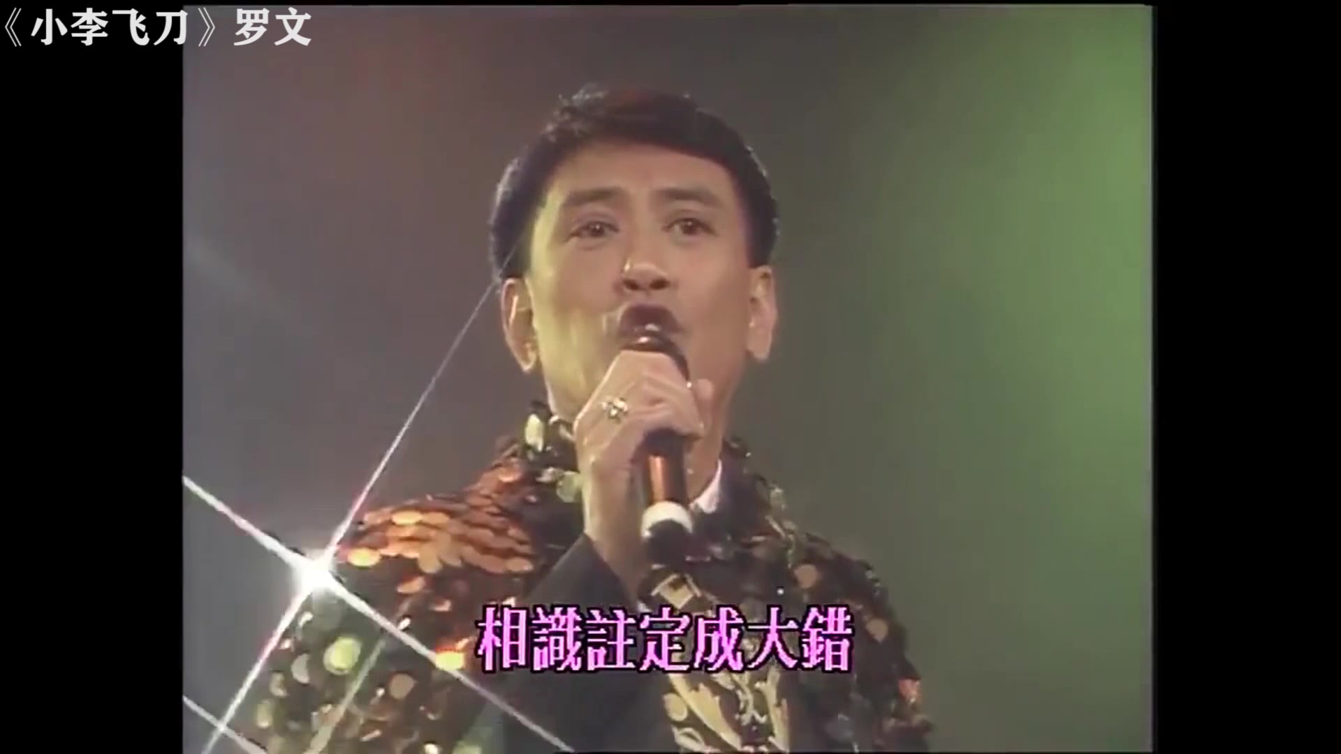 [图]1997金曲二十载十大最爱金曲