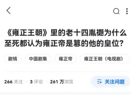 下载视频: 老十四：我不管我不管！皇阿玛就是要传位给我的！你们都是骗子！