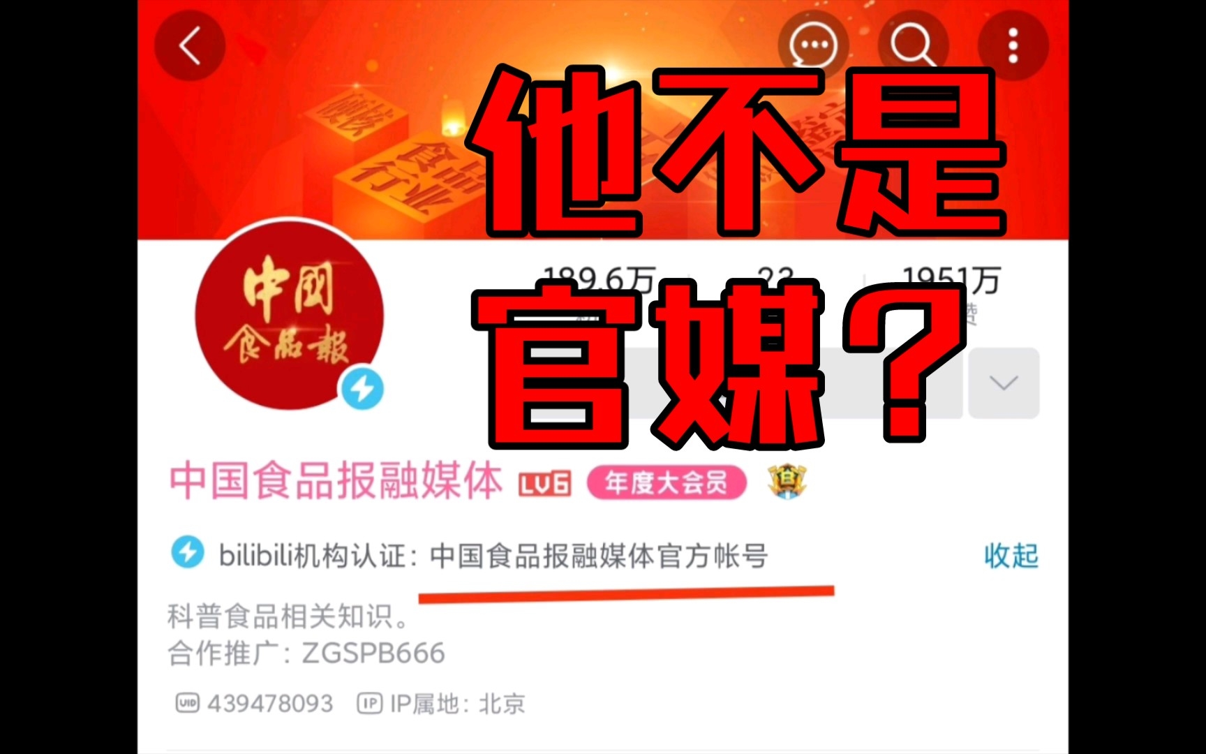 中国食品报融媒体不是官媒?哔哩哔哩bilibili