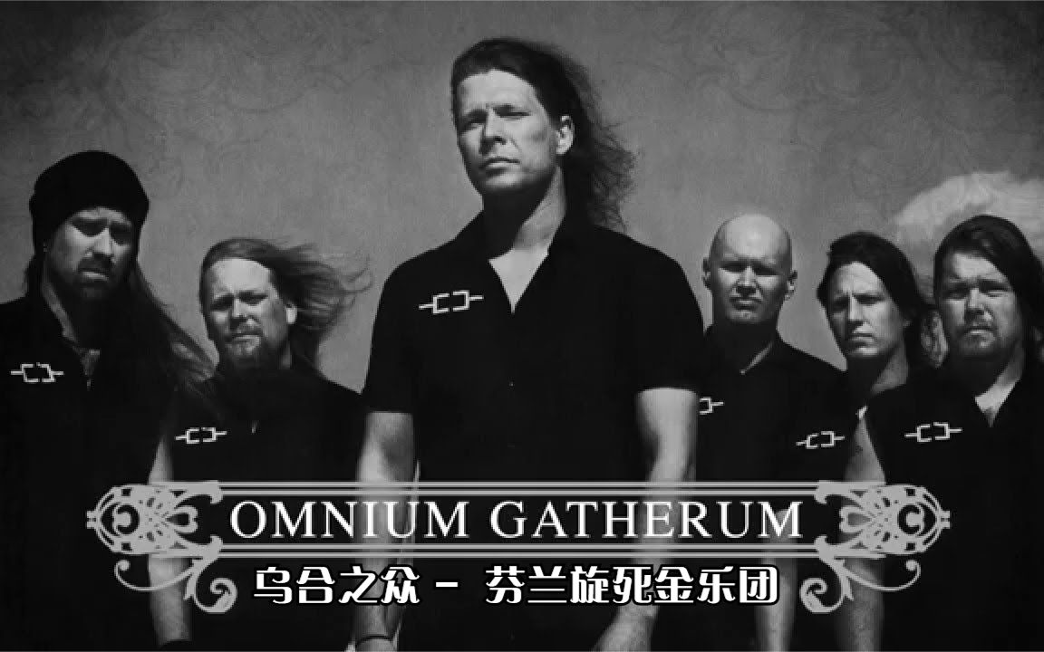 [图]Who Could Say - Omnium Gatherum，乌合之众 - 芬兰旋死金乐团