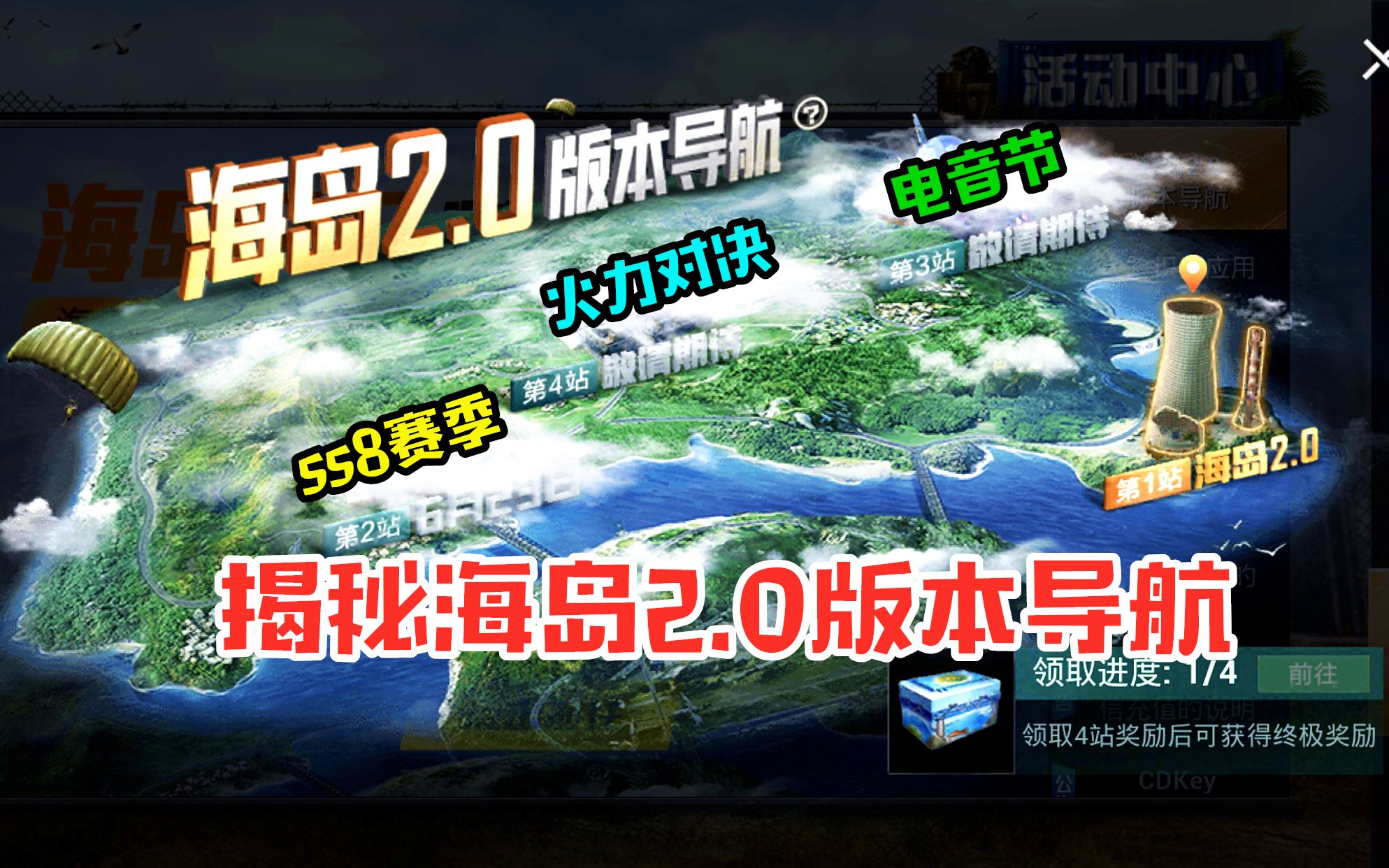 揭秘海岛2.0版本导航,火力对决2.0八月份才上线