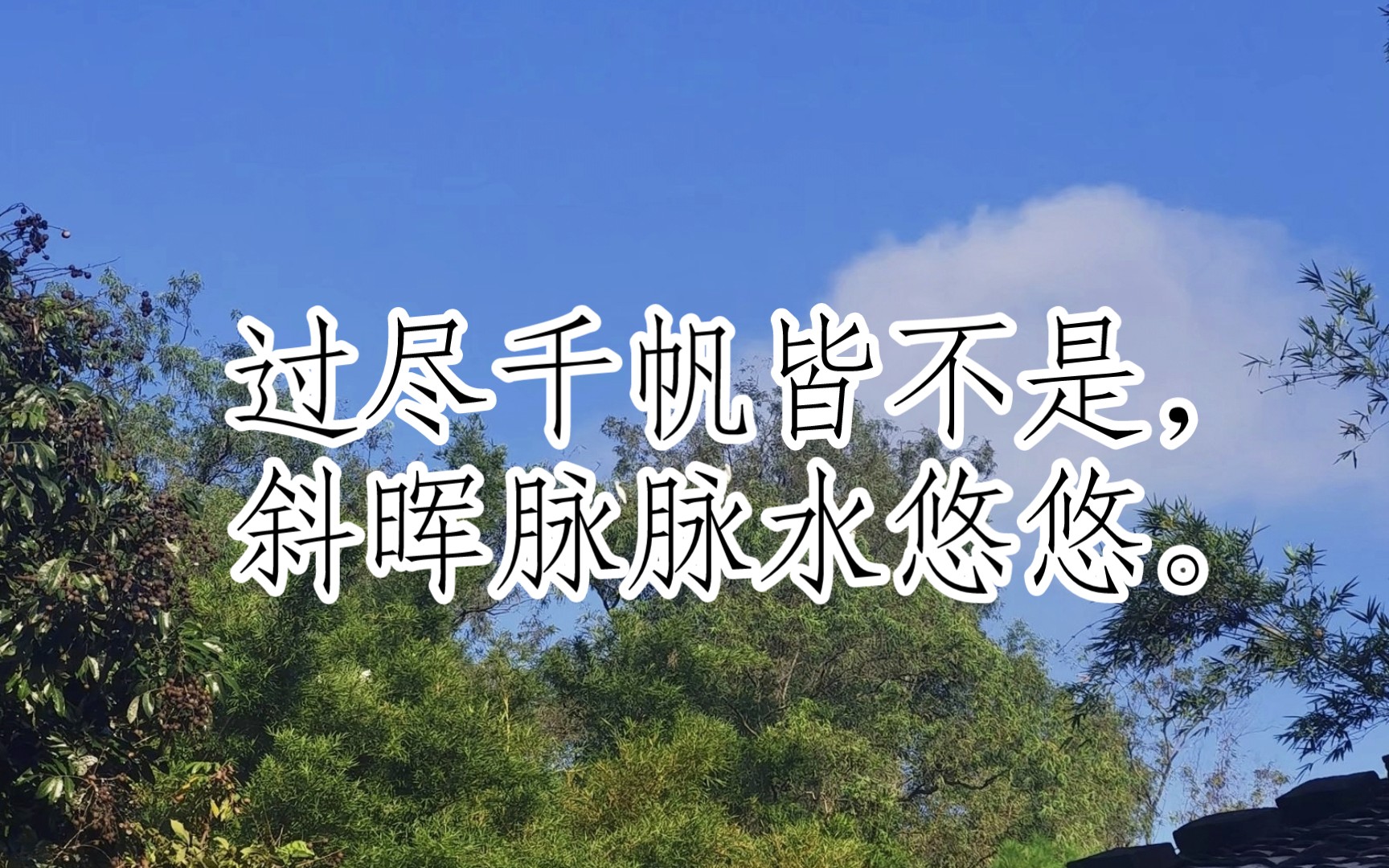 [图]宋词三百首(望江南·梳洗罢[唐代]温庭筠)