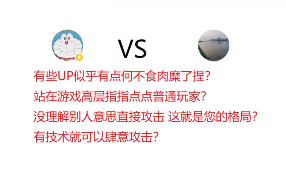 [图]叮当猫节奏正常路人玩家的评价 有的UP真别太恶心了