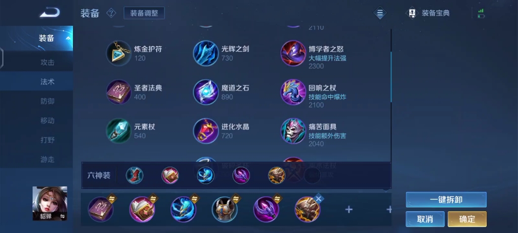 s30赛季貂蝉新出装铭文推荐