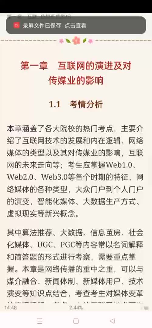 [图]彭兰网络传播概论第4版笔记和课后习题详