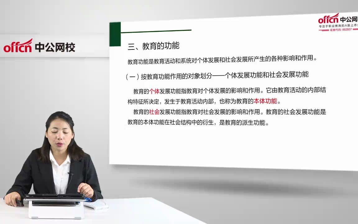 [图]教师资格笔试幼儿视频-学前教育原理01