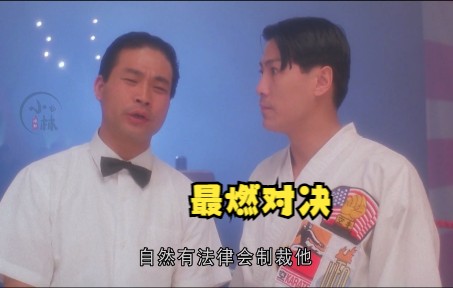 黎明饰演断水流大师兄很经典,可我偏偏记住了奔雷手文泰来