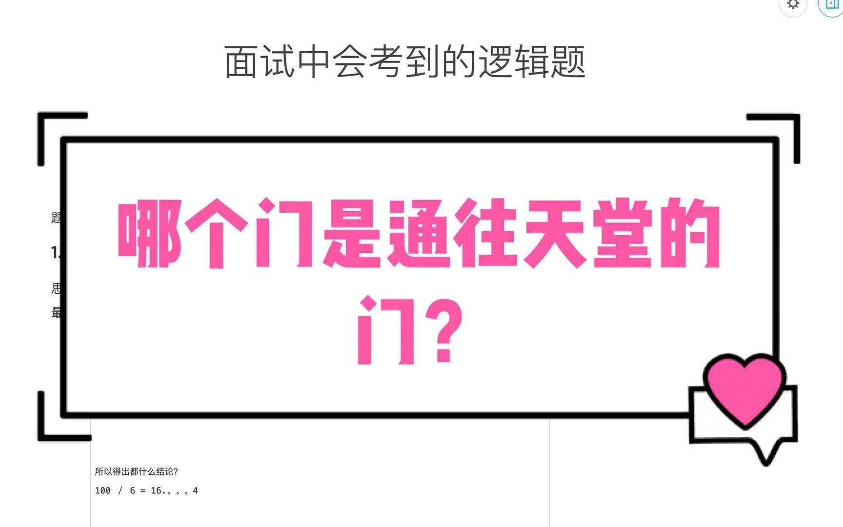 两道面试中常考的逻辑游戏题哔哩哔哩bilibili