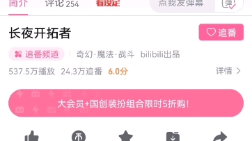 黎明之剑动漫买水军都不掩饰一下吗?直接放在最顶层哔哩哔哩bilibili