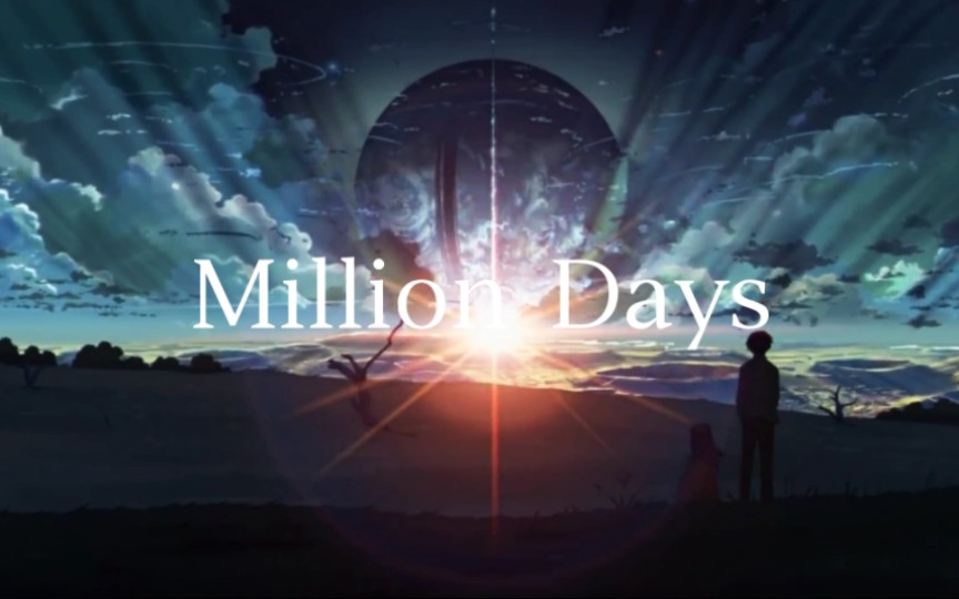 [图]“Million Days.”