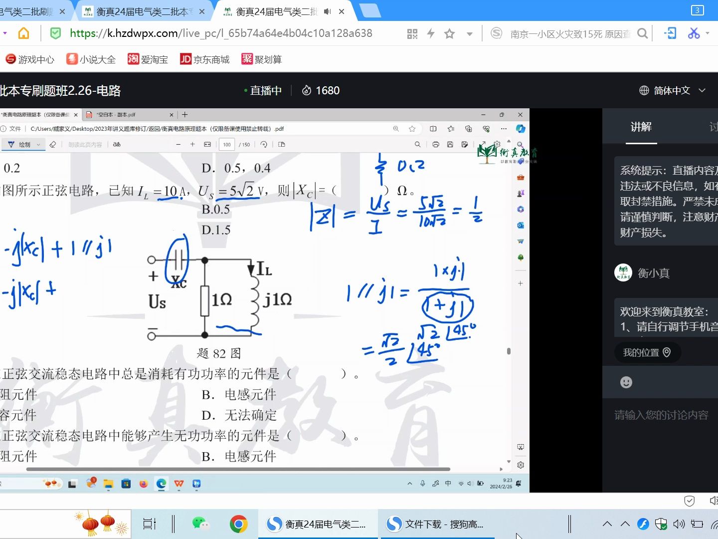 衡真教育:24届二批刷题电路哔哩哔哩bilibili