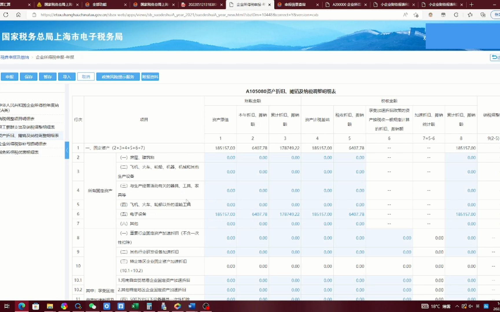 汇算清缴的固定资产折旧(上)哔哩哔哩bilibili