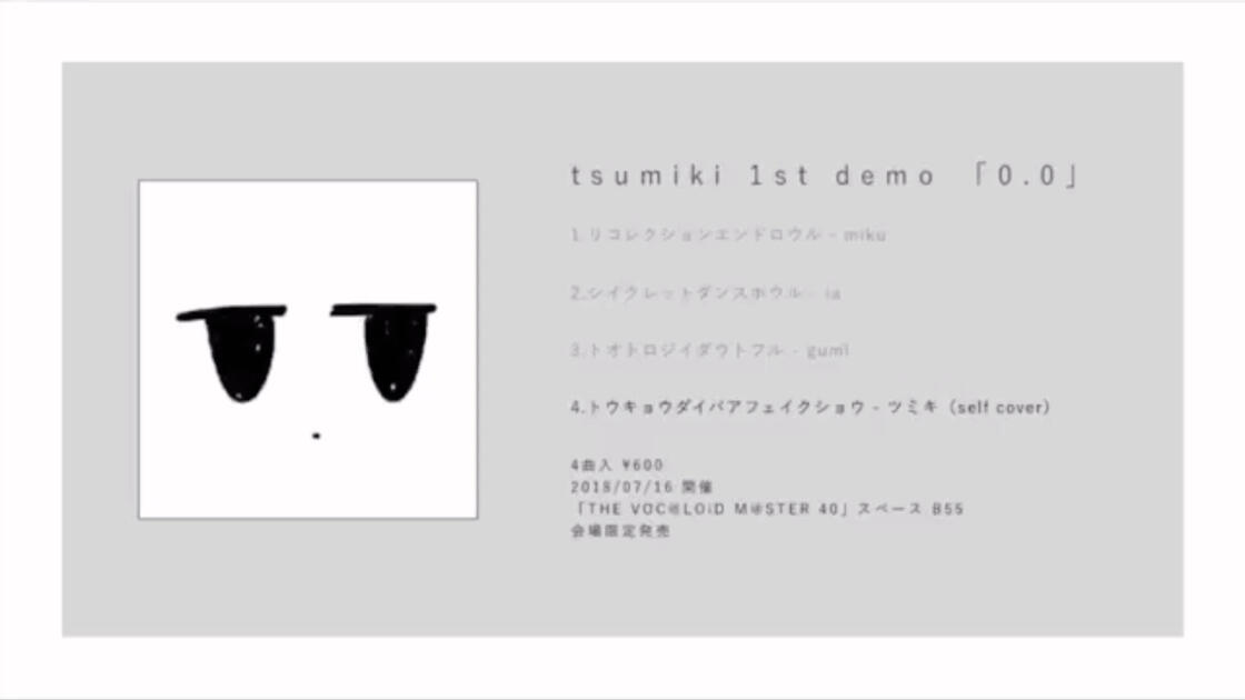は*は様 ツミキ 1stdemo 0.0 tsumiki 1st demo「0.0」_哔哩哔哩_bilibili