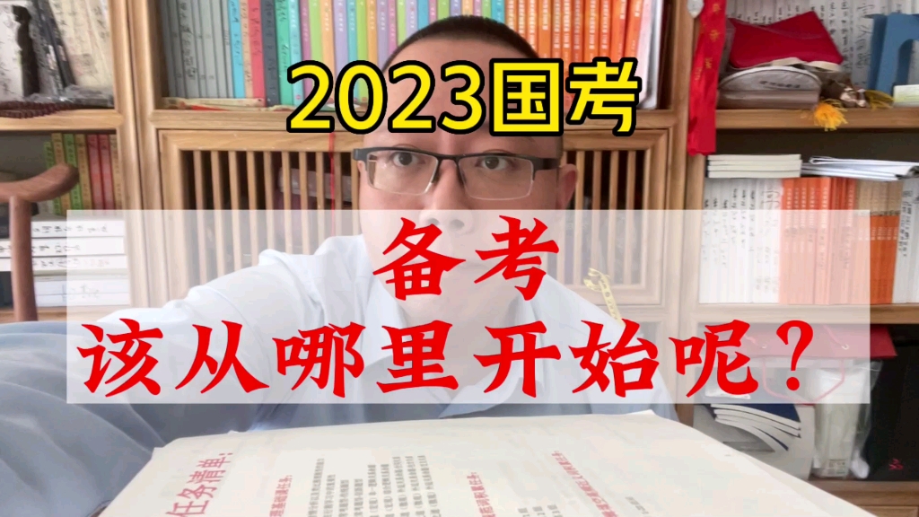 [图]2023国考：全程班备考该从哪里开始呢？