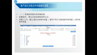 2021最新财产和行为税合并申报流程（资