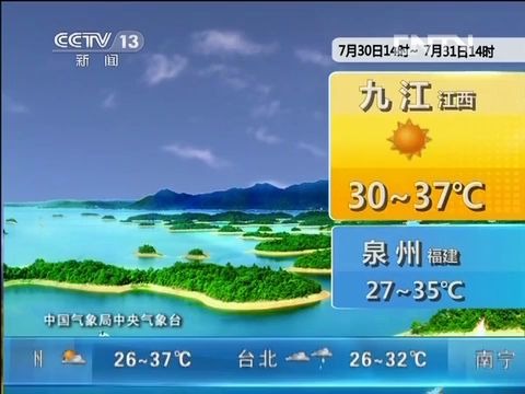 [图]2013 07 30 午间天气预报