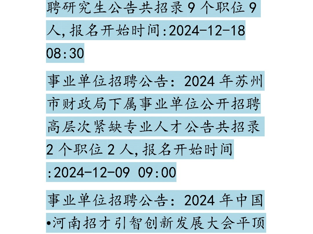 12月5日事业单位招聘信息哔哩哔哩bilibili