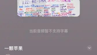 柏欣妤 cover 一颗苹果