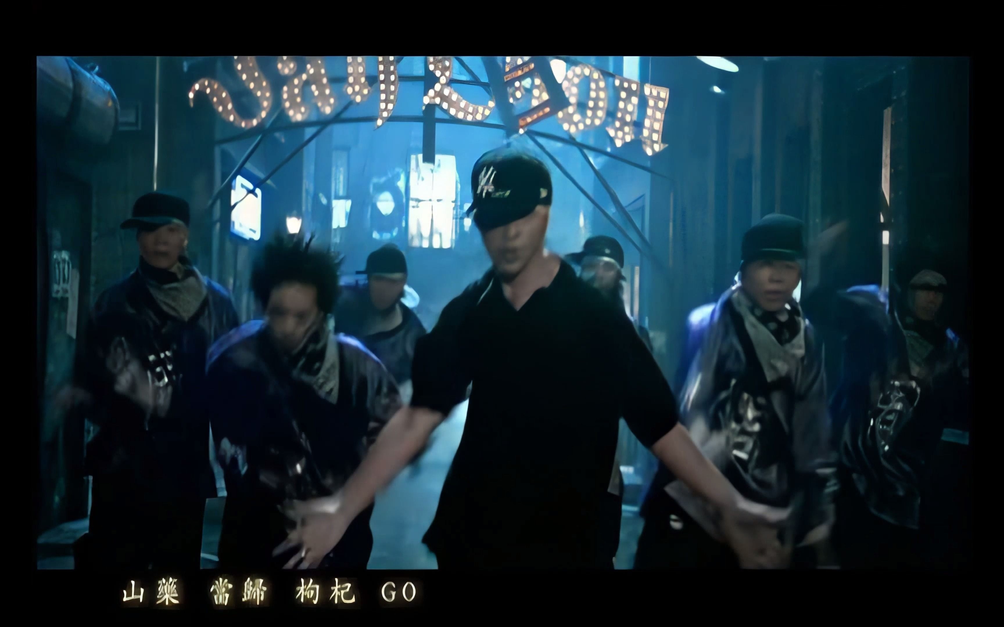 [4k flac]周杰伦-本草纲目 官方字幕 flac音频修复 4k画质