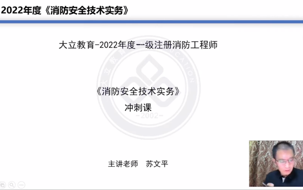 [图]2022一消【技术实务】苏文平《预测串讲班》消防工程师