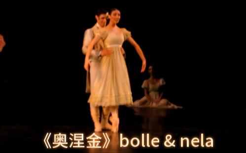 【芭蕾】英皇当家花旦nela和斯卡哈当家“花旦”bolle带来的《奥涅金》(有胡子的BOLLE是仙品啊!!)哔哩哔哩bilibili