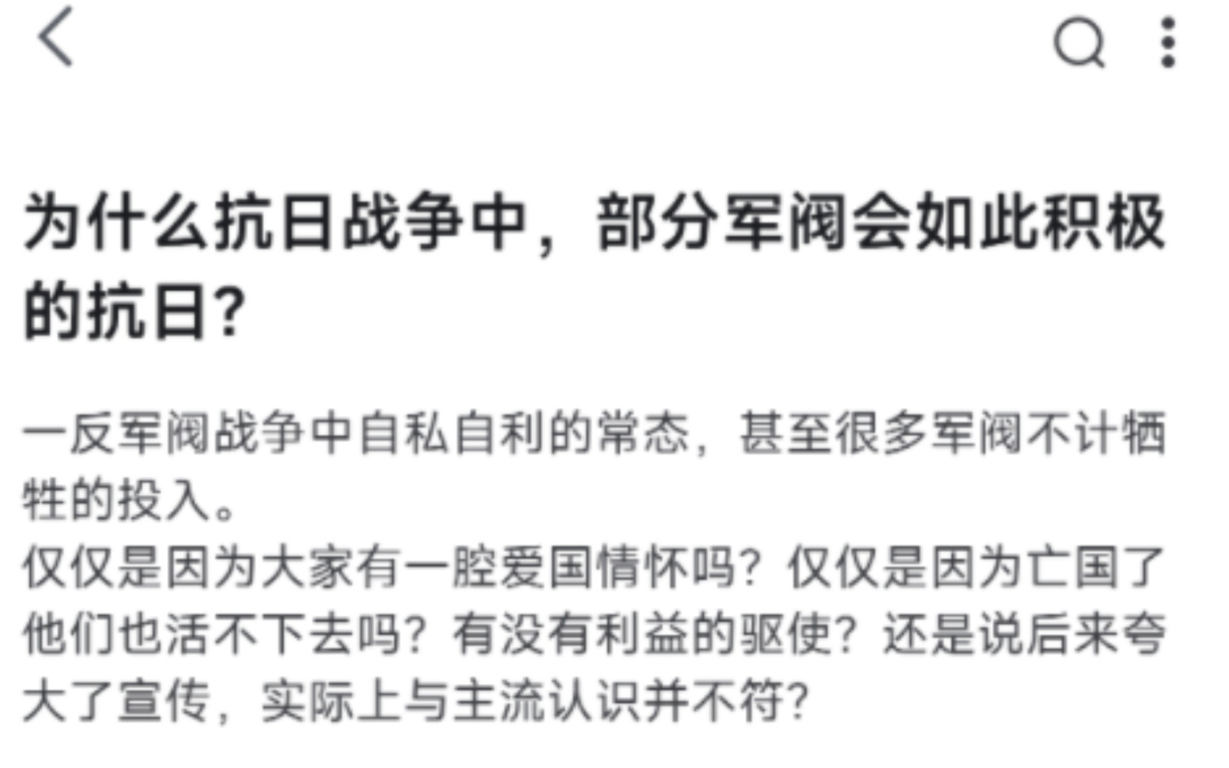 为什么抗日战争中,部分军阀如此积极的抗日?哔哩哔哩bilibili