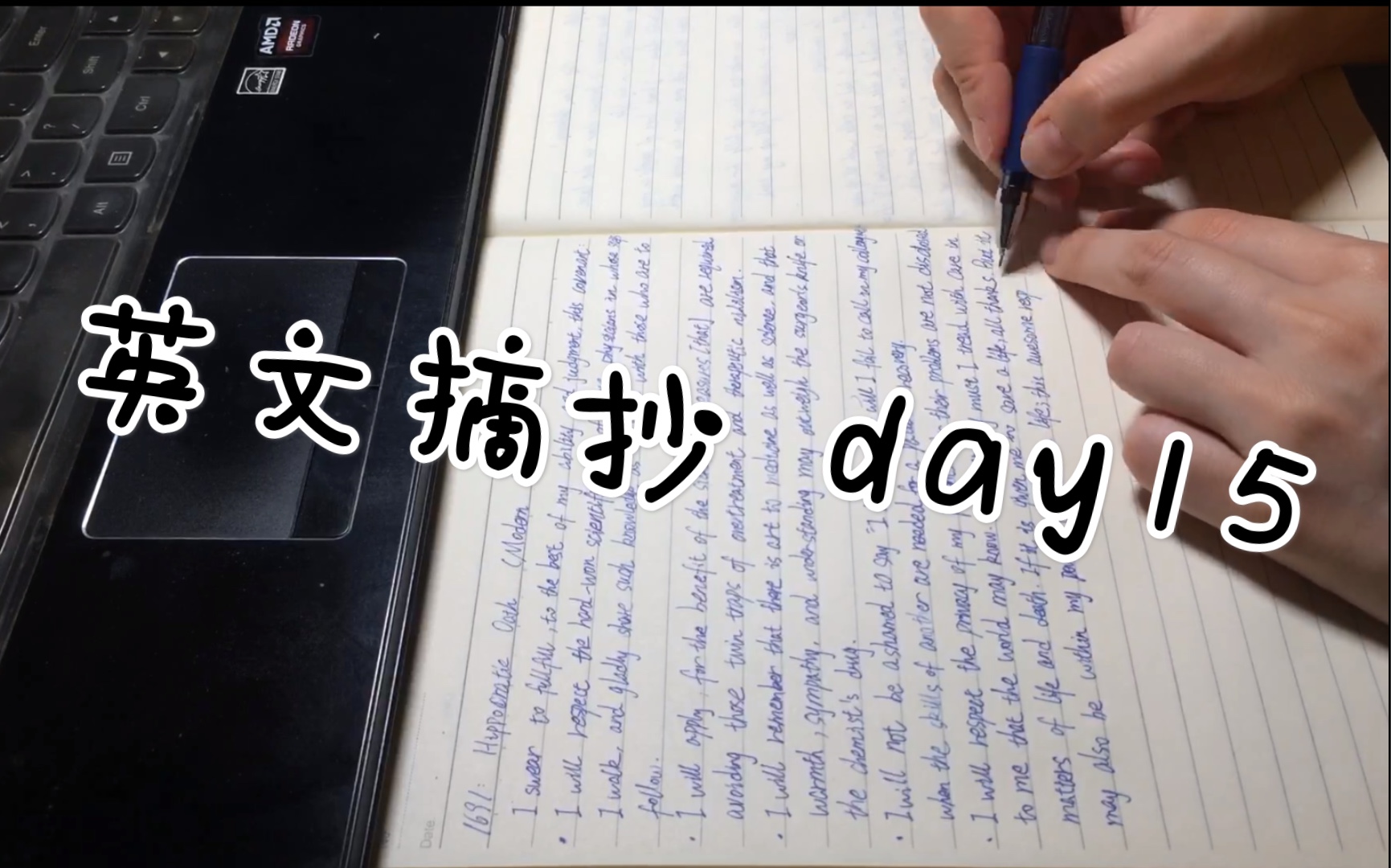 [图]希波克拉底誓言（现代版）向白衣天使致敬。今日份英文摘抄。DAY 15 打卡！