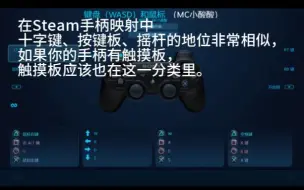 Скачать видео: Steam手柄映射：十字键、按键板、摇杆、鼠标