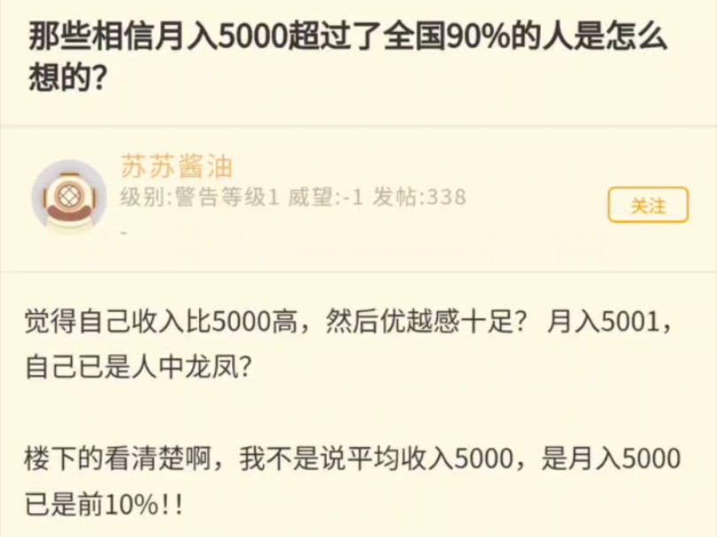 月入5000能超过全国90%的人吗?哔哩哔哩bilibili