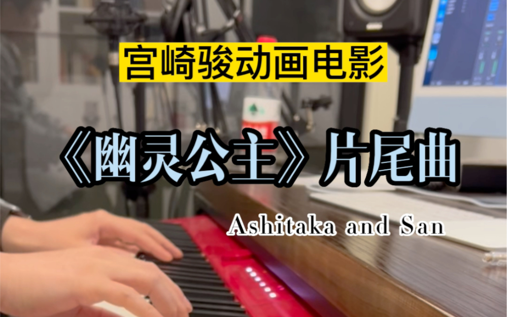 [图]宫崎骏动画电影《幽灵公主》片尾曲《Ashitaka and San》