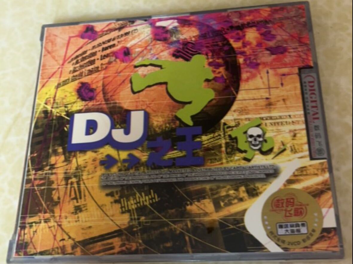 [图]（老VCD首发）DJ之王A面 2003摇头电 完整版 串烧DISCO DJ